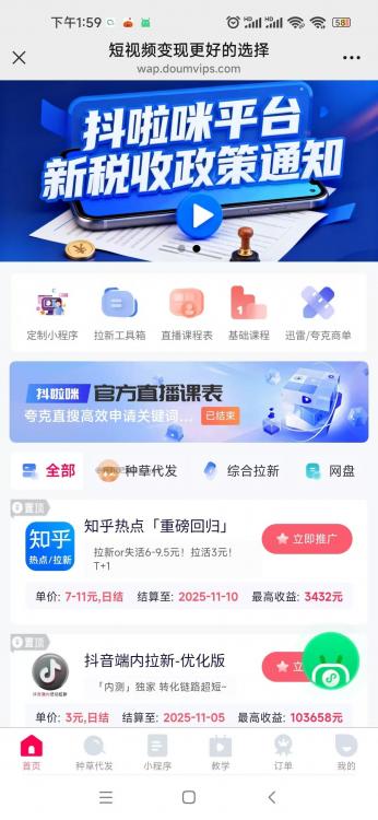 丹阳抖啦咪是什么平台-一个专注短视频流量变现的平台! 第3张 丹阳抖啦咪是什么平台-一个专注短视频流量变现的平台! 第3张